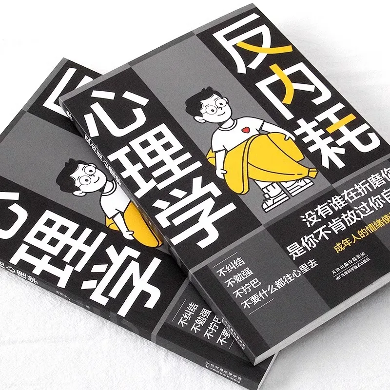 Anti Internal Friction Psychology Rejects Mental Internal Friction, Self Psychological Counseling Anxiety Psychology Books