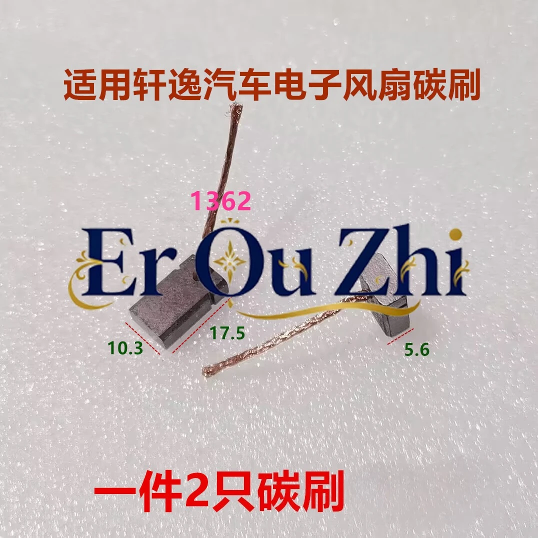 Suitable for Nissan Xuanyi Electronic Fan Motor Carbon Brush 5.6 * 10.3 * 17.5 Cooling Motor Brush