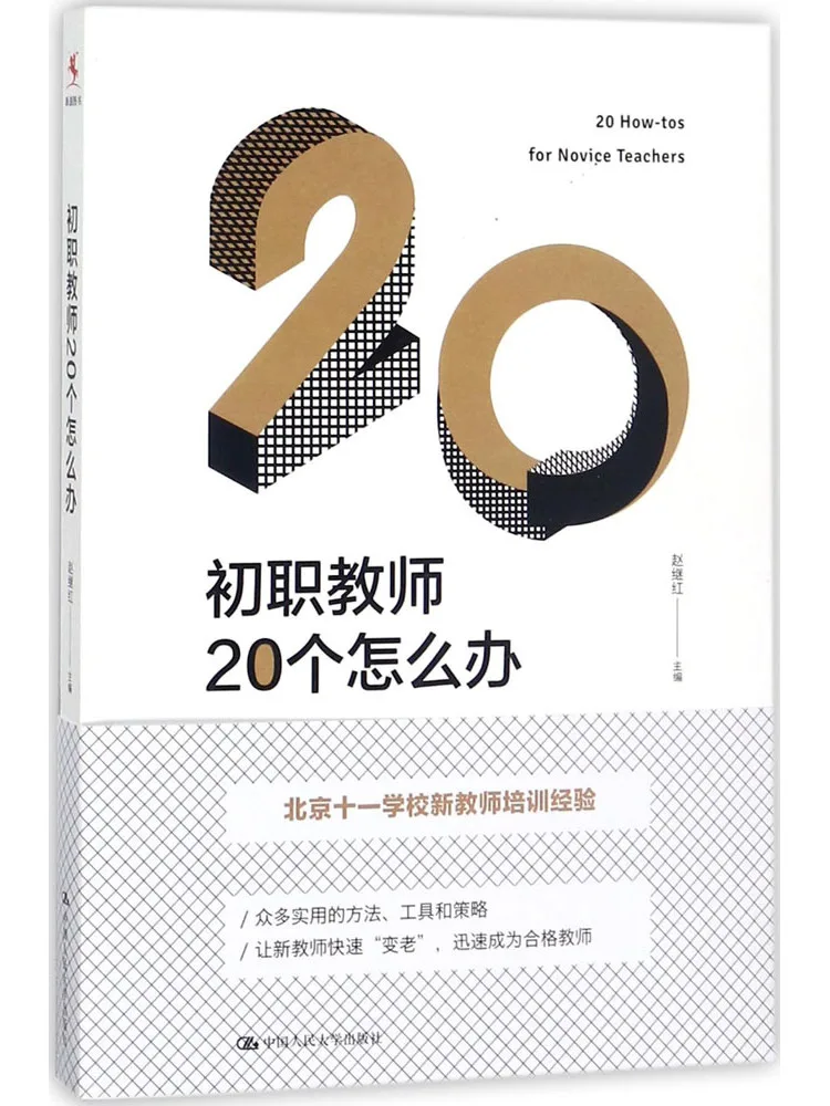 

Книга-Winshare Что делать с 20-мя новых учителями