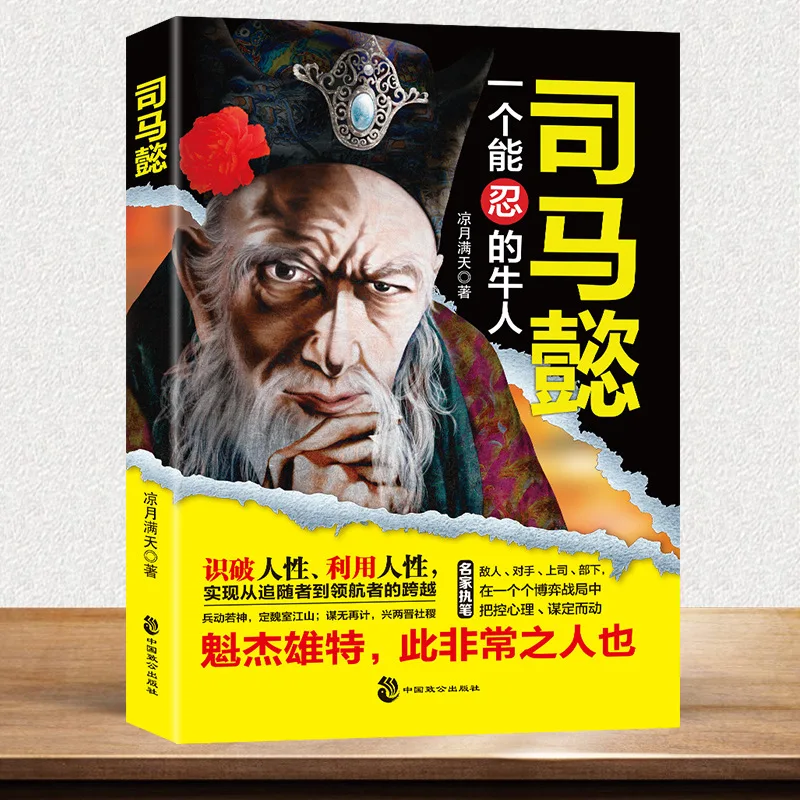 

Biography of Sima Yi, A Tolerant Ox Man, The Military Advisor Alliance of The Great Strategist Sima Yi