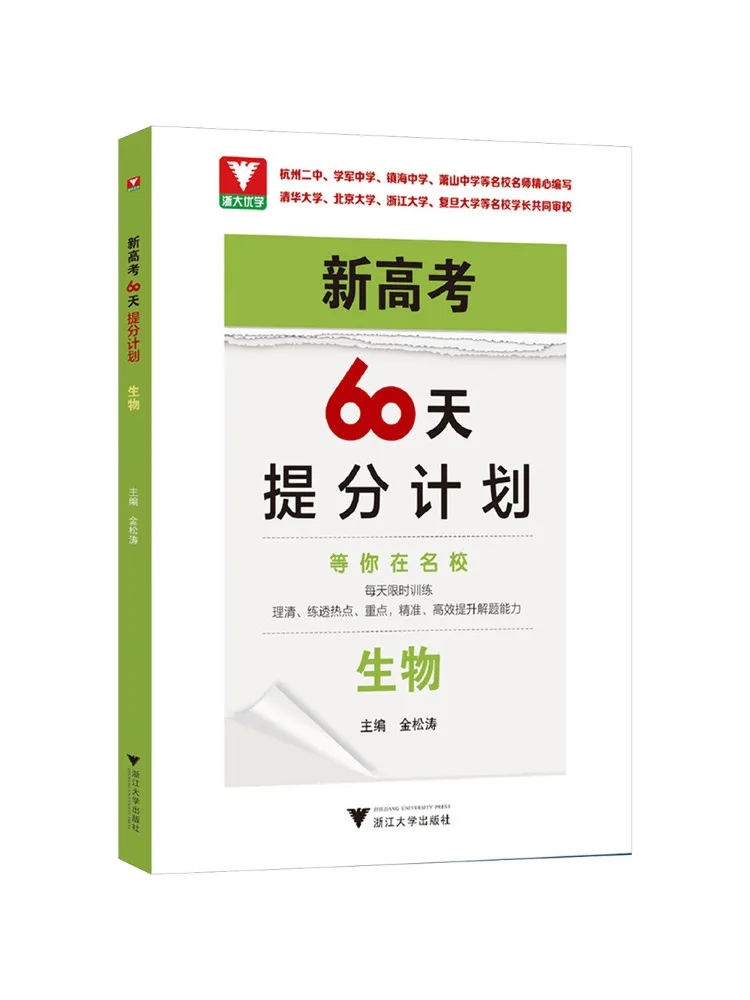 

Book-Winshare New College Entrance Exam 60 Day Score Improvement Plan Biology