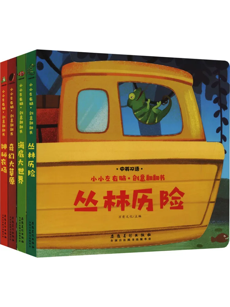 Book-Winshare Little Left and Right Brain's Jungle Adventure 4 Volumes