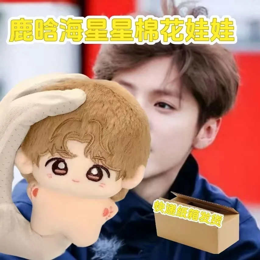 Luhan косплей атрибут 10 см хлопковая кукла морская звезда веер для тела высокая красота кукла тот же стиль подарок