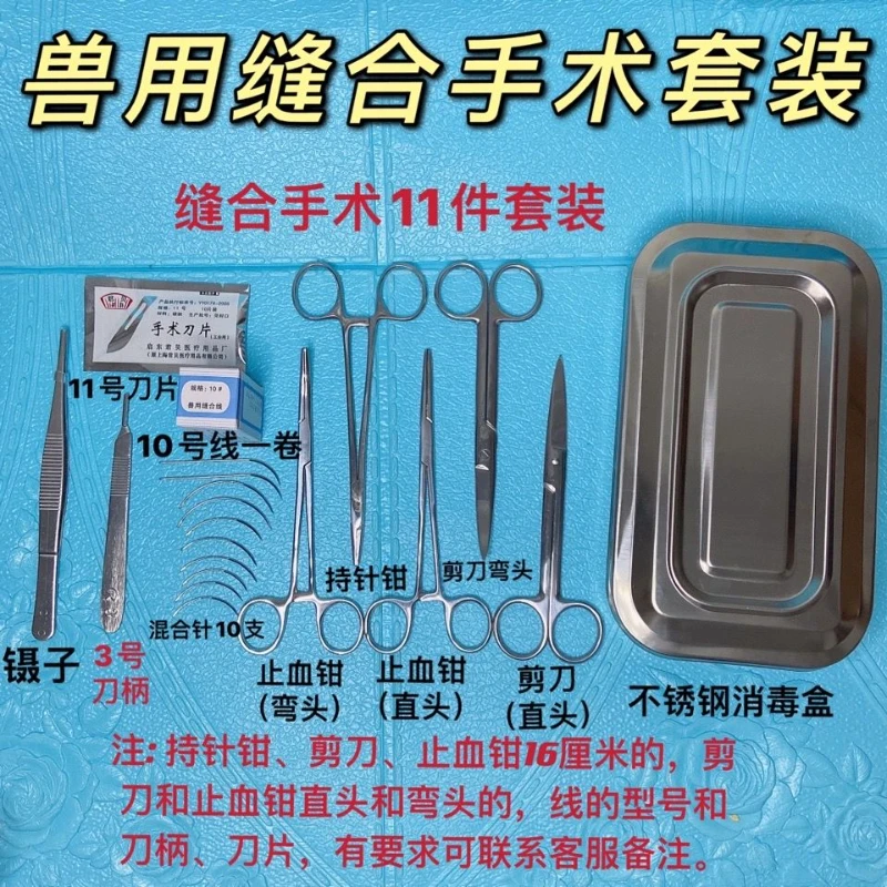 Animal surgical suture needle combination surgical Surgical suture animal castration knife surgical tool set instrument kit