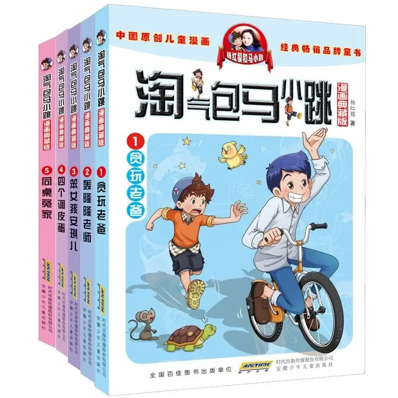 

5 naughty horse jumps comic book collector's edition for primary school children children's extracurricular reading children's b