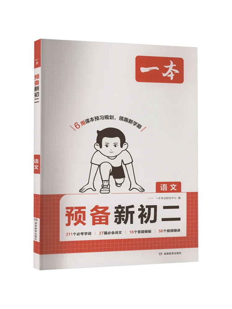 

Книга-учебное пособие Winshare: Подготовка к новому второму классу по китайскому языку