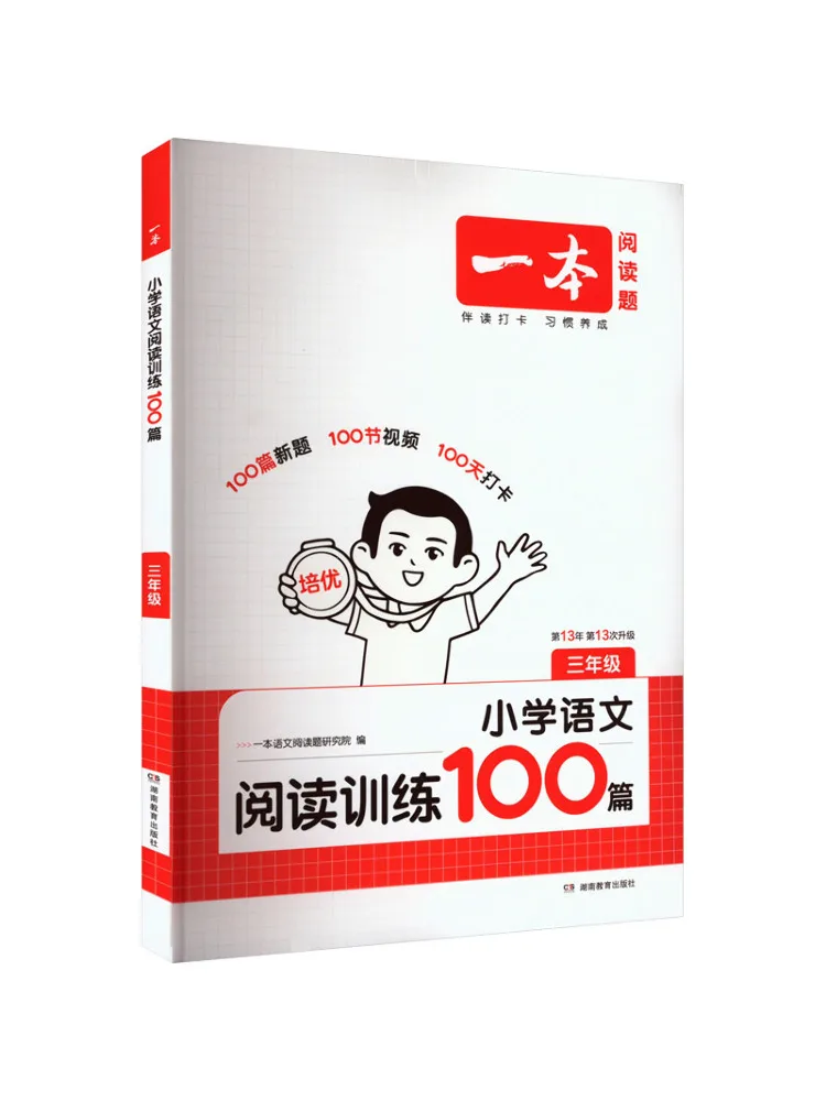 

Book-Winshare 100 Reading Training Articles For Elementary School Chinese Language Grade 3