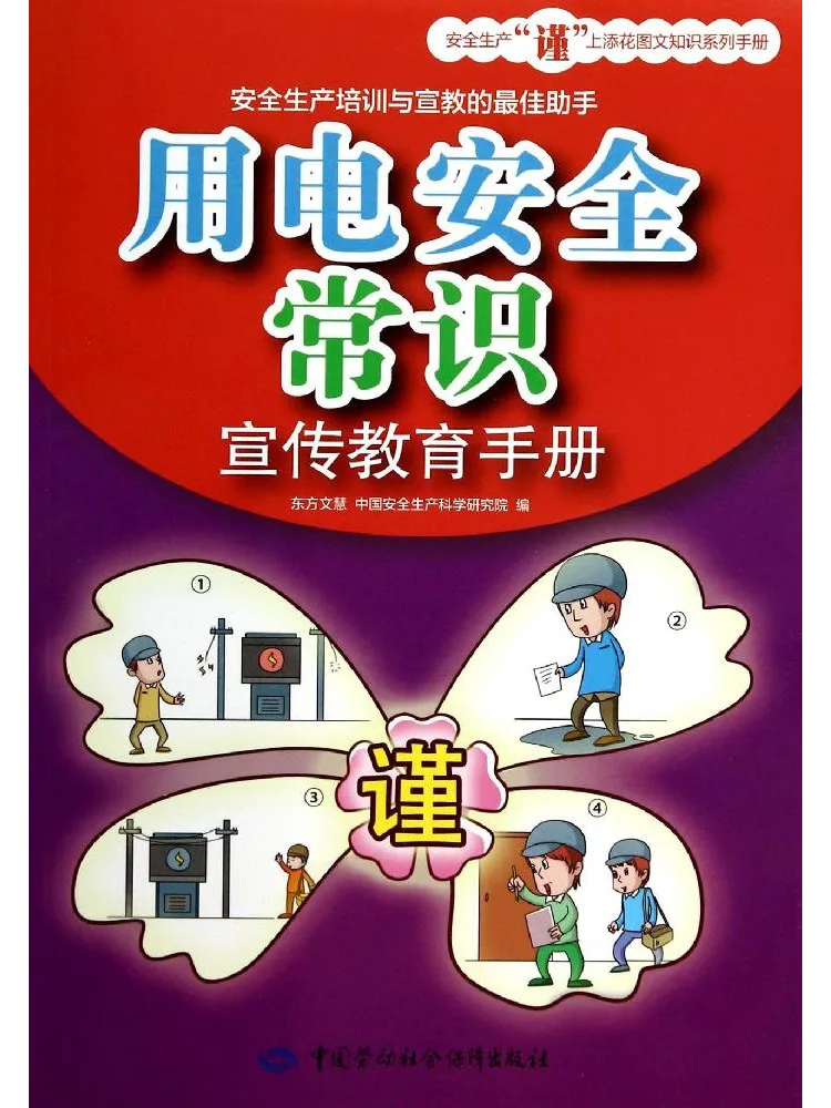 Book-Winshare Electrical Safety Awareness and Education Manual