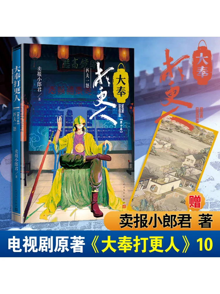 

Book-Winshare The Watchman Of Dafeng 10 The Commoner's Fury