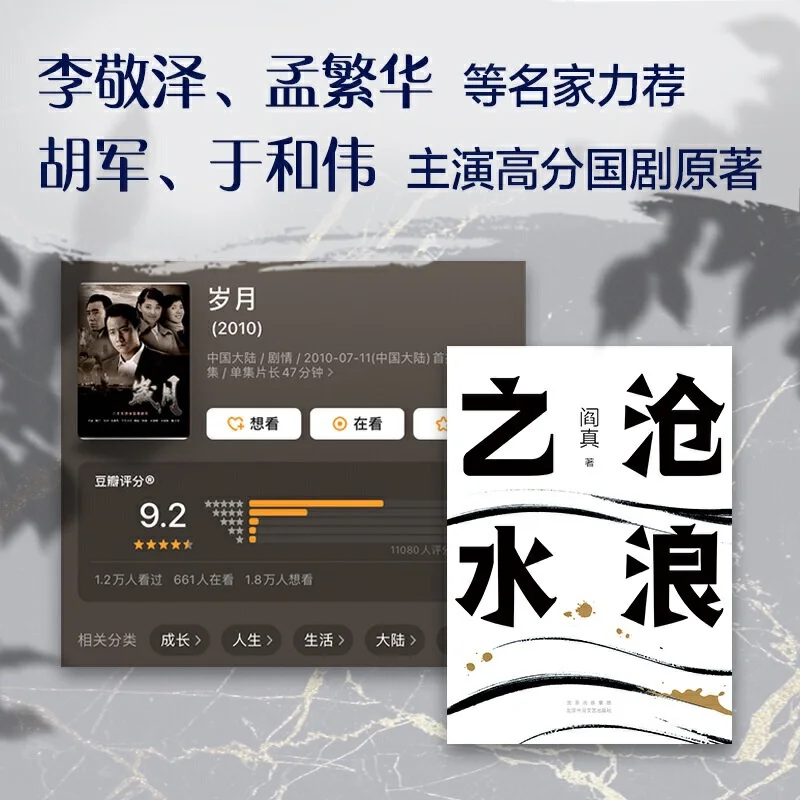 Canglang Water Yan Zhen  Cang Lang Zhi Shui Classic Official Novel