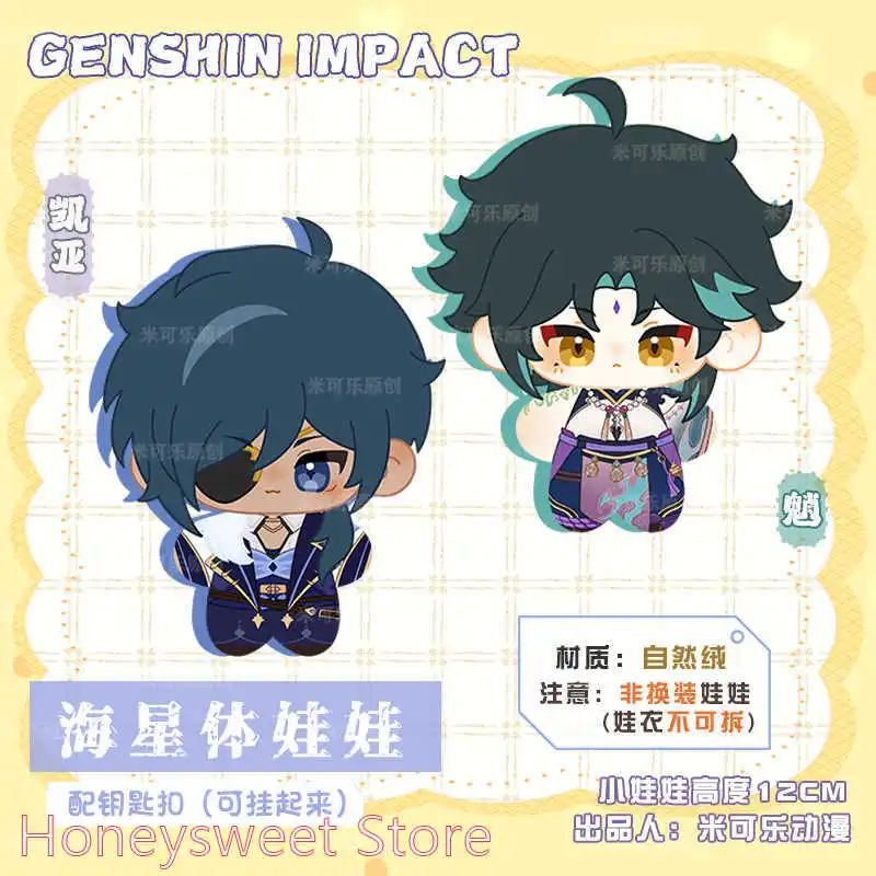 

Game Genshin Impact Kaeya Xiao Starfish Body Plush Cotton Doll 12cm Dango Cosplay Cute Mini Pendant Keychain Dolls Toy Gift