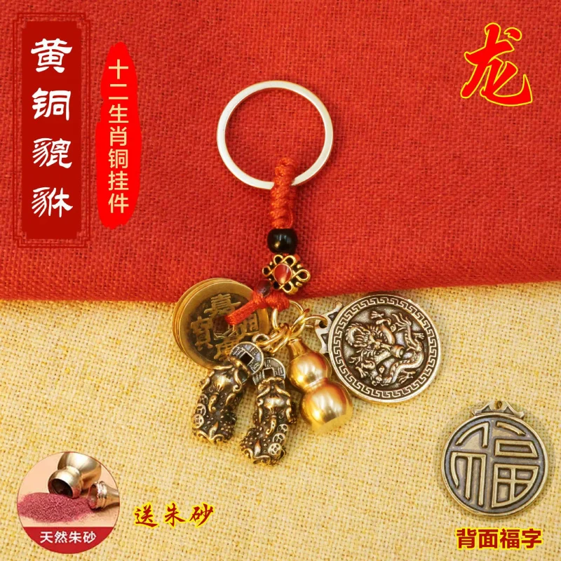 

Brass Pixiu Zodiac Fortune Keychain Five Emperor Coins Gourd Zodiac Pendant Wealth Keychain Decoration