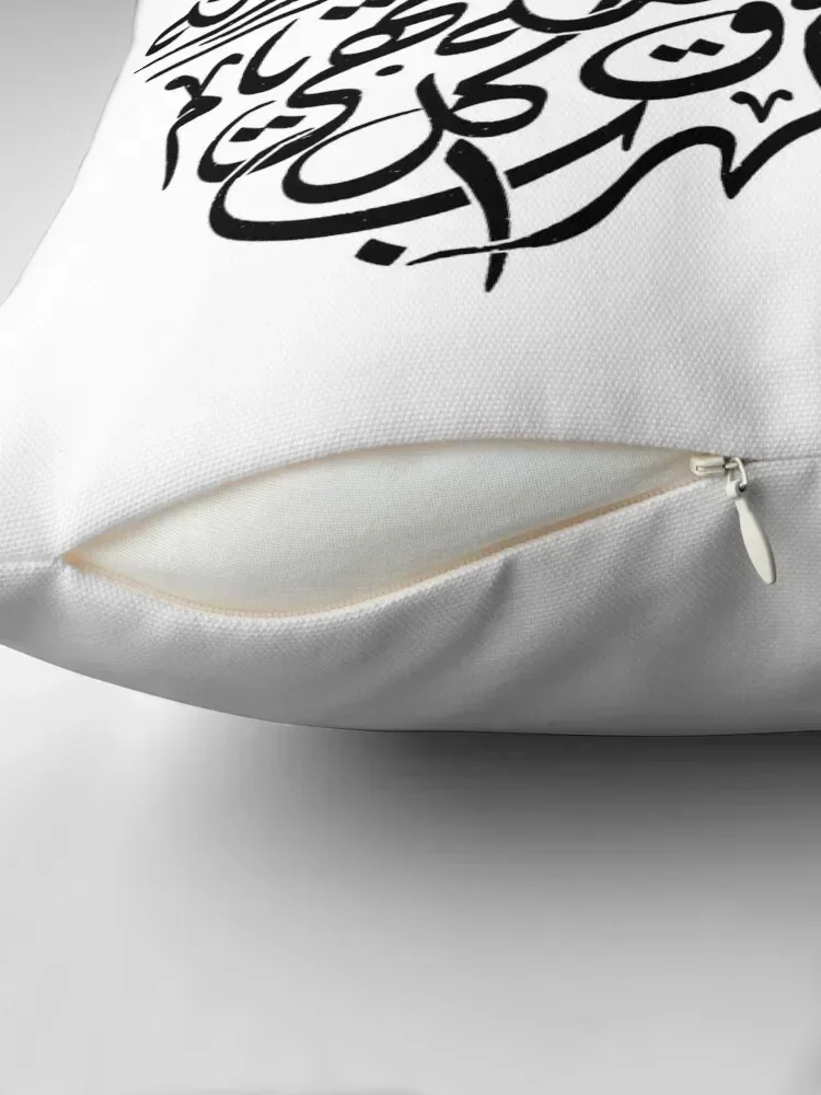 Arabic Calligraphy: Home is not the place you are born, It is the place where all your attempts to escape cease Throw Pillow