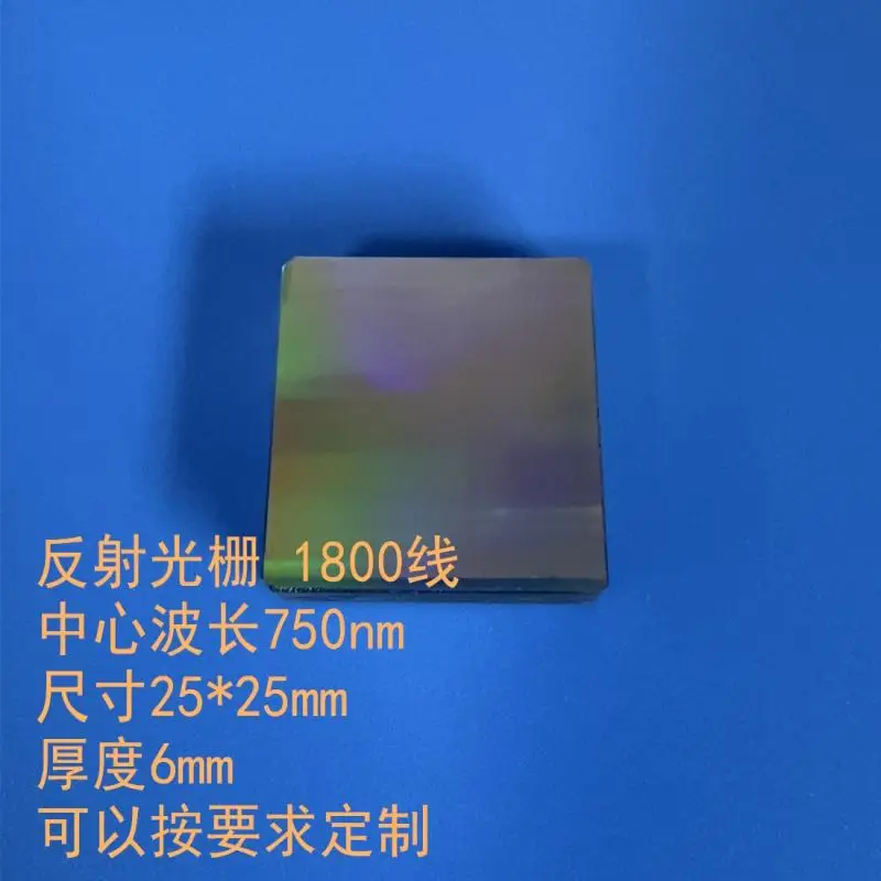 1800 lines per millimeter, central wavelength 750nm, size 25*25*6mm, reflection grating plate, diffraction grating