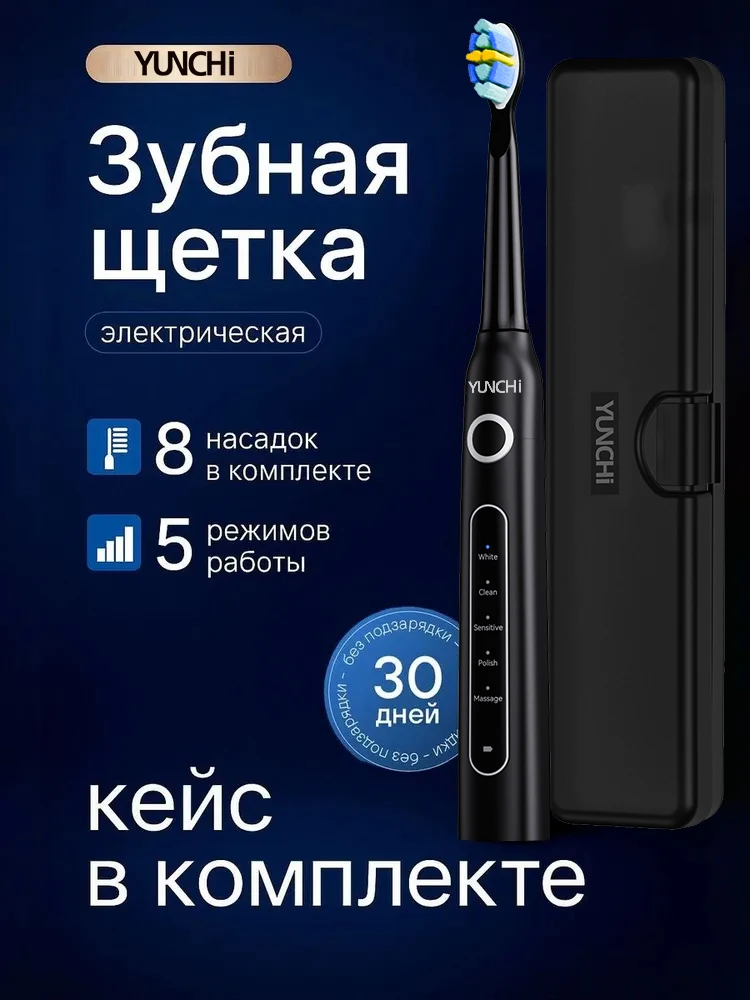 

Электрическая звуковая зубная щетка Yunchi, перезаряжаемая от USB, для взрослых, длительный срок службы батареи на 360 дней, IPX7, 4 сменных насадки, дорожная коробка Y5