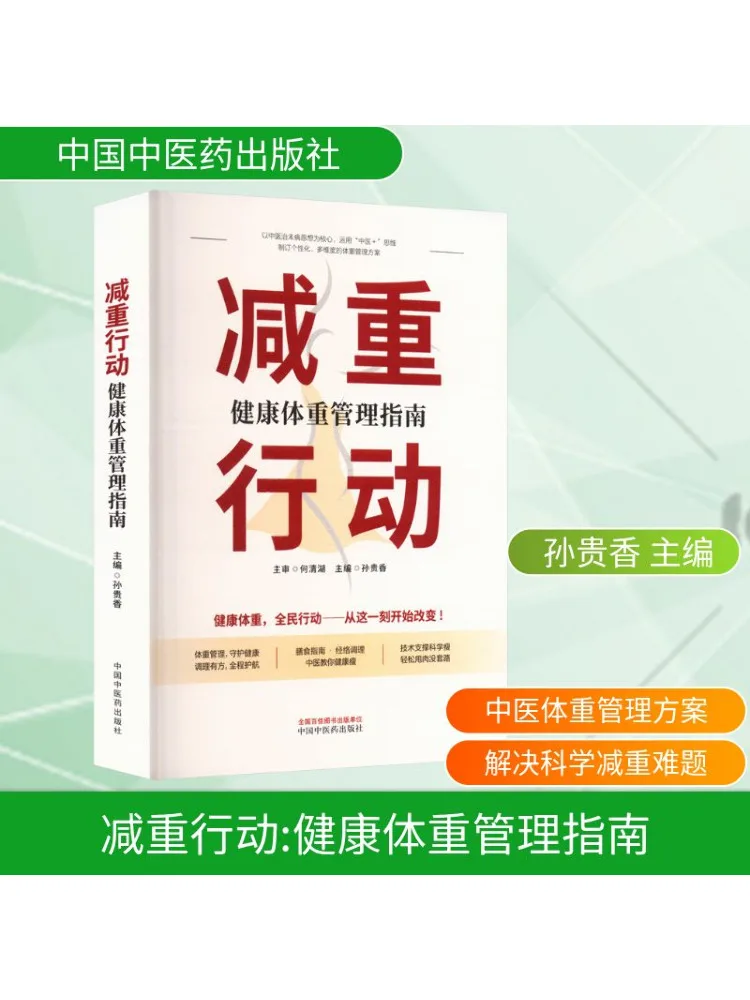 

Book-Winshare Посібник для похудения Здоровое руководство по управлению весом
