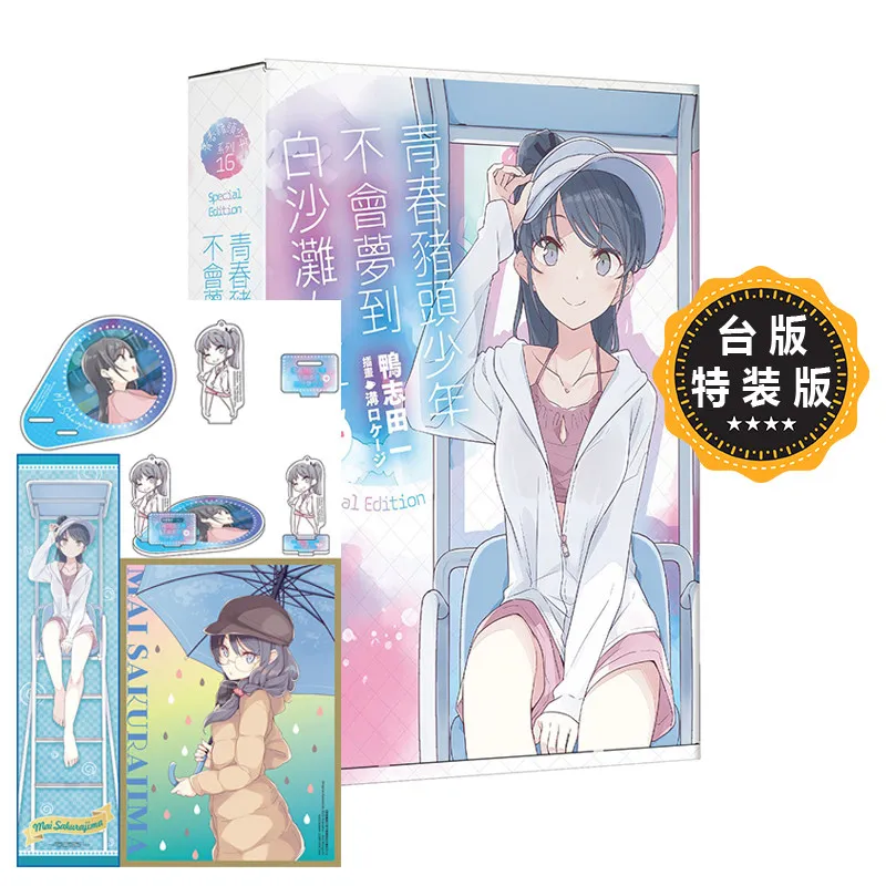 Rascal Does Not Dream of A White Sand Beach Queen Special Edition Taiwan Light Novel Full Set Bonus