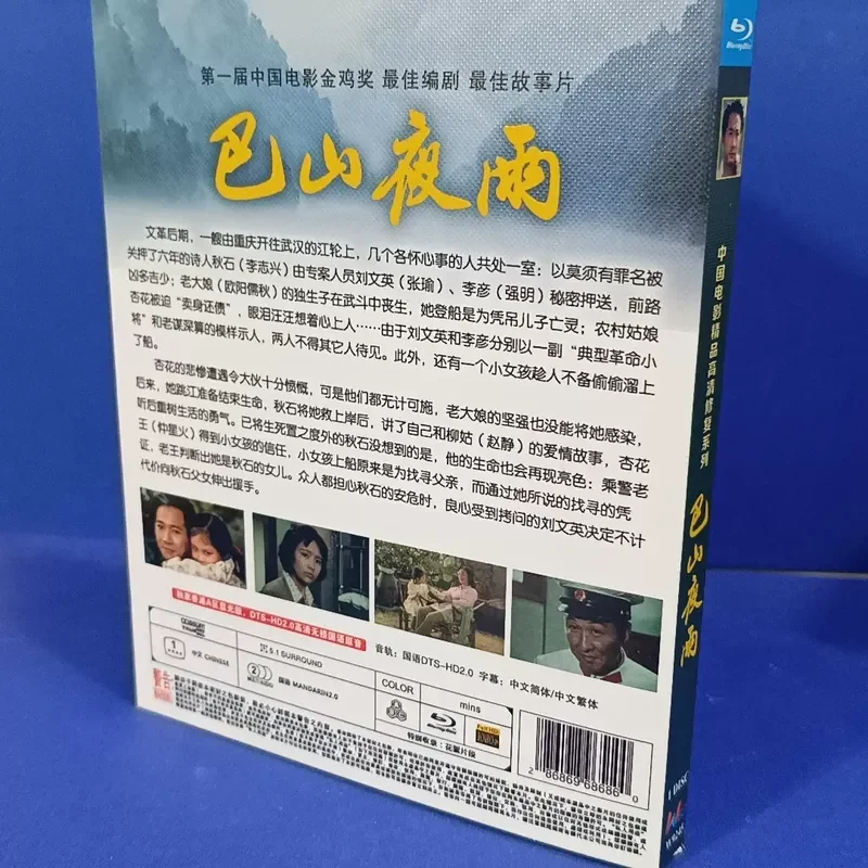 Bashan Night Rain Chinese Movie Boutique High Definition Restoration Blu-ray BD Brand New Unopened Box