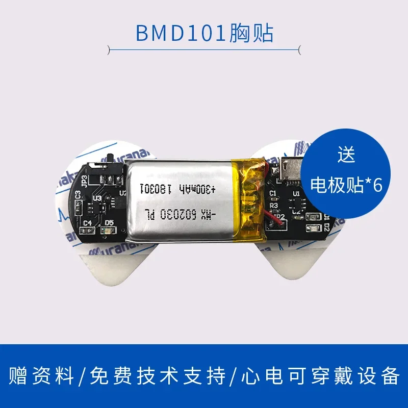 BMD101 Sensor Module ECG ECG Sensor Chest Patch Development Kit Heart Rate HRV Wearable Device