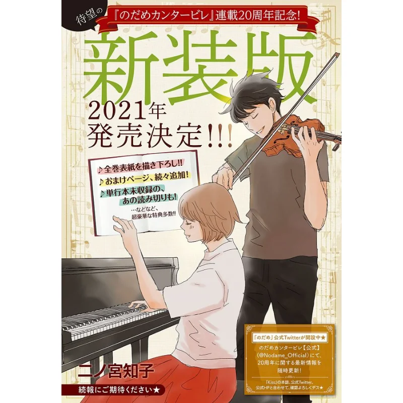 

Nodame Lover Dream New Version 01 Tomoko Ninomiya Kodansha 9784065257463 Book