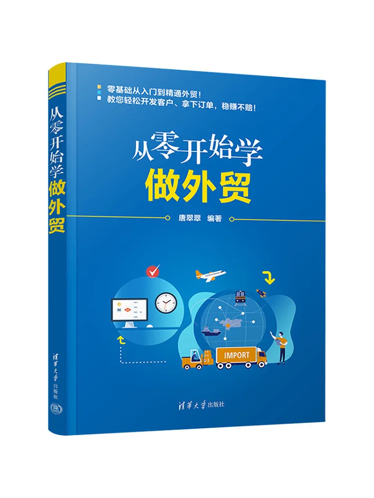 

Book-Winshare Learn To Do Foreign Trade From Scratch