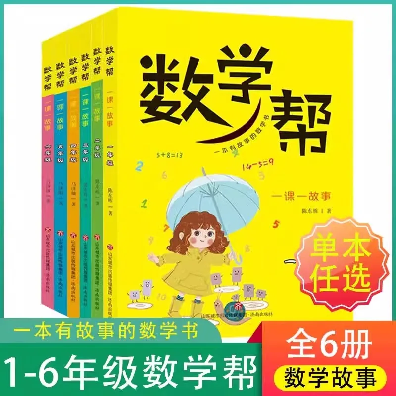 Math Help One Lesson One Story, Elementary School Students Synchronize Teaching Auxiliary Book Knowledge Points