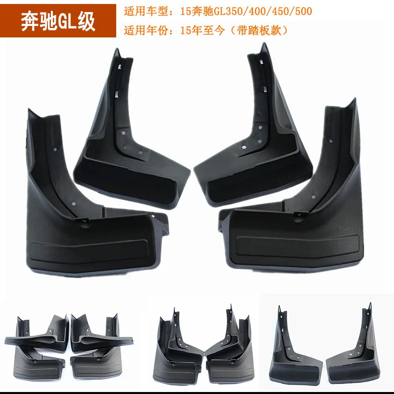 

Suitable for Mercedes-Benz GL450 fender 08 12 15 Mercedes-Benz GL car fender with pedal accessories