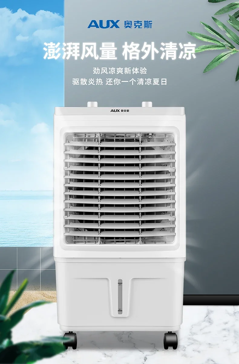 220V AUX industrial air cooler, household air conditioning fan, mobile refrigeration fan