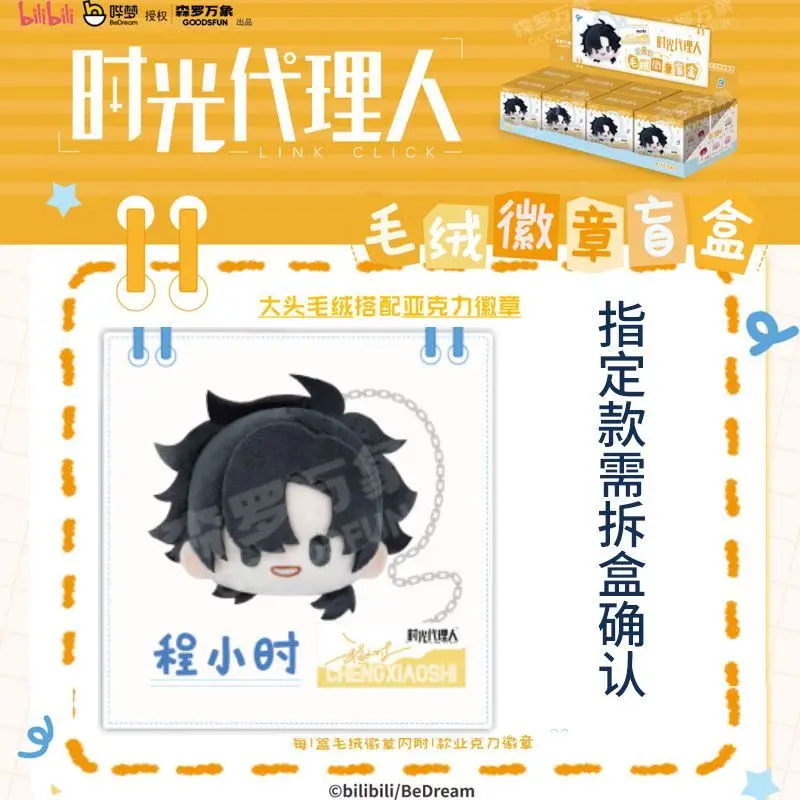 Original Link Click Expression Management Series Plush Badge Blind Box Chen Xiaoshi Lu Guang Animation Peripheral Doll Gift