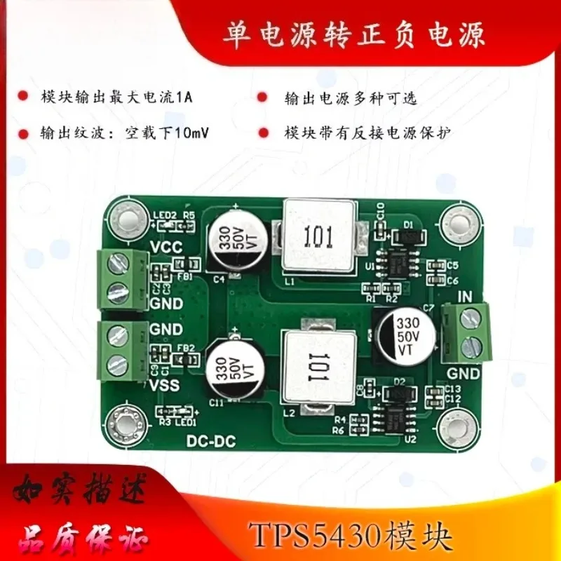 TPS5430 module single power supply to ±5/±9/±12/±15 DC-DC step-down low ripple wide voltage