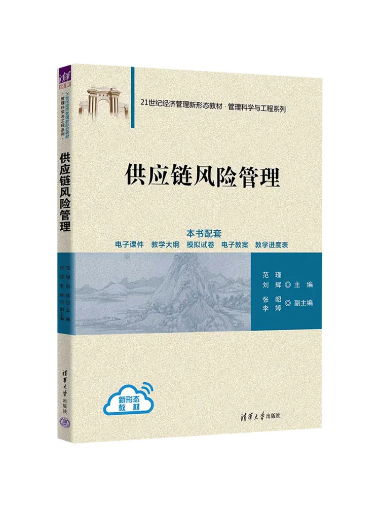 Book-Winshare Supply Chain Risk Management