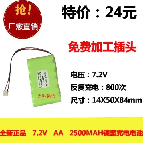 New authentic 7.2V AA 2500MAh nickel hydrogen battery NI-MH medical equipment toys 3PIN