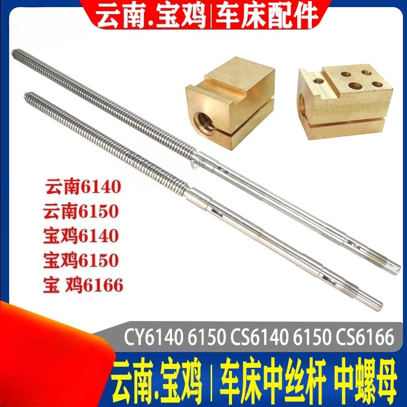 

Юньнань Baoji CY6140 CY6150 CS6140 6166 Токарный станок средняя пластина средний винт гайка