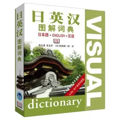 DK Japanese-English-Chinese Illustrated Dictionary Language Reference Book Japanese English Chinese Learning Book