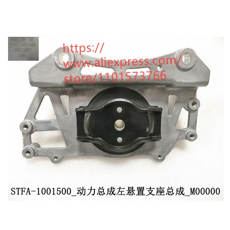 Left Engine Mounting Bracket for BYD TANG Engine Left Rubber Suspension Cushion STFA-1001500