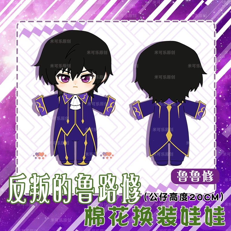 20cm Anime Code Geass CC Cosplay Soft Plush Cotton Stuffed Doll Body With Clothes Dress Up Plushie Pillow Toys Outfit Xmas Gift