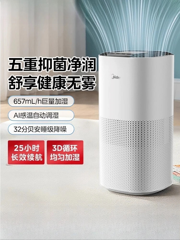 

Midea fog-free humidifier smart small home living room bedroom office low-noise and large-capacity all-in-one machine