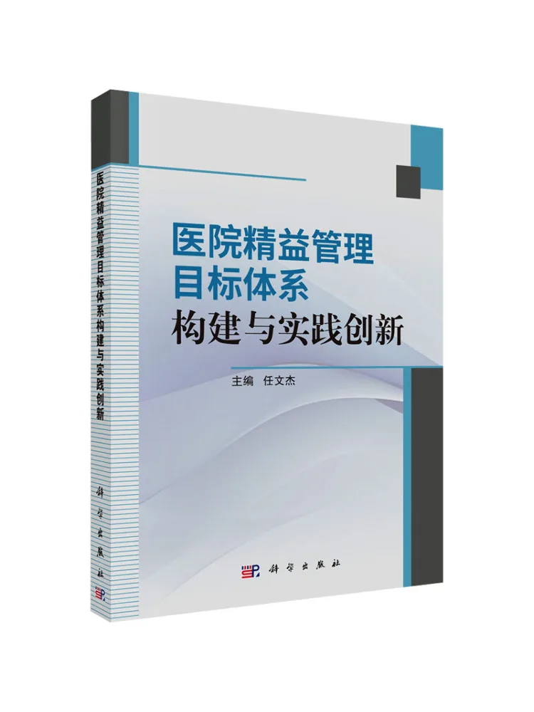 Book-Winshare Hospital Lean Management Goal System Construction and Practical Innovation