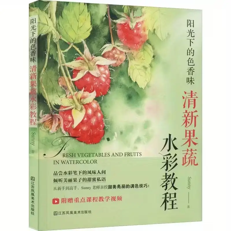 

Color, Fragrance and Flavor Under the Sun: Fresh Fruit and Vegetable Watercolor Tutorial