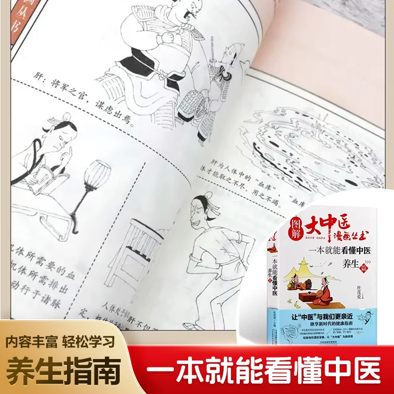 Illustrated Chinese Medicine Made Easy: One Book To Understand, Family Doctor Health Wellness Guide
