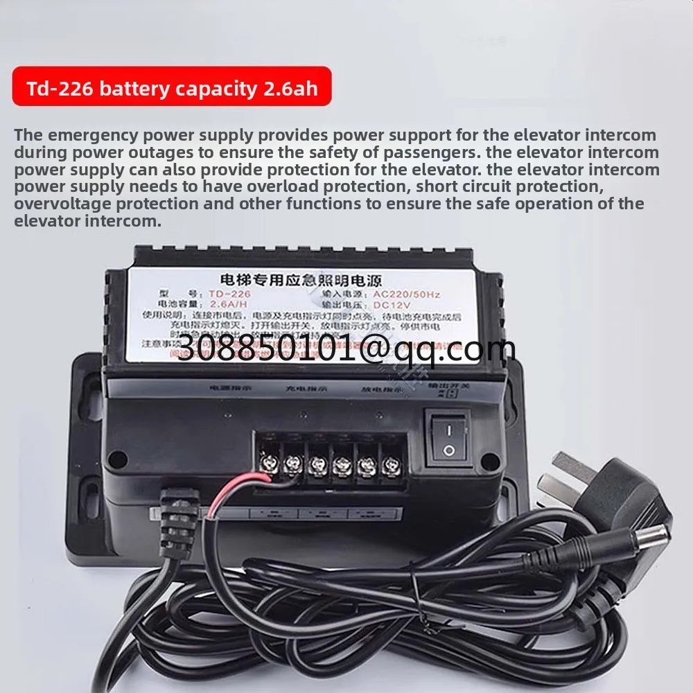 Elevator wireless intercom dedicated power supply TD-226 emergency lighting power supply DS/TD-360 five party communication 12V
