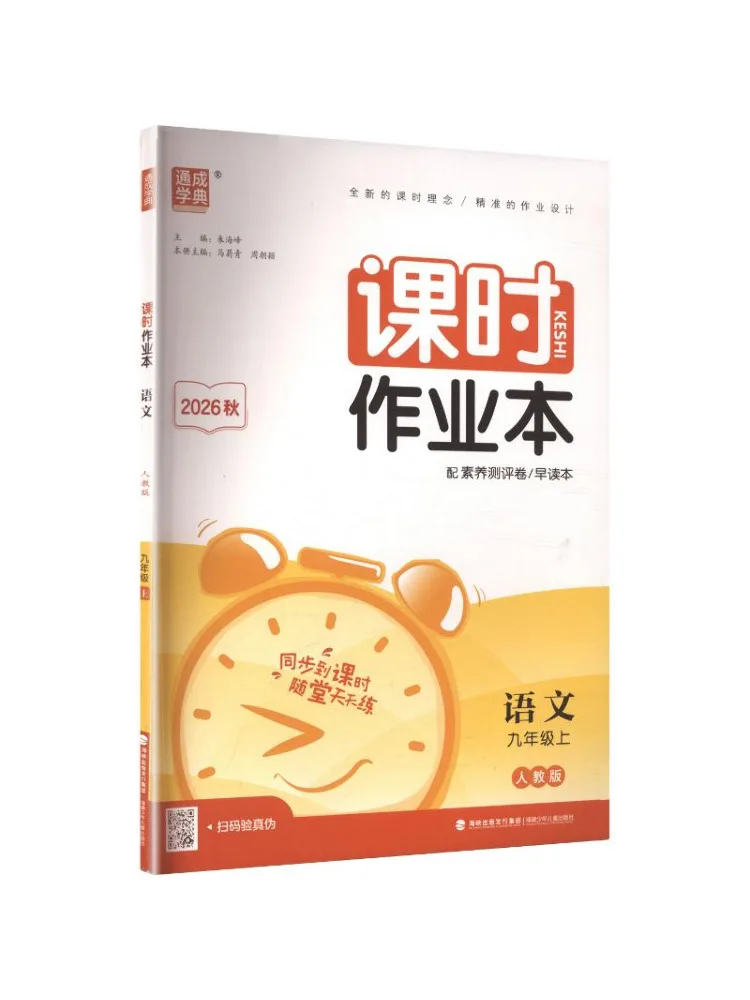 Book-Winshare Am Curriculum Standard Chinese 9th Grade Junior High School Work