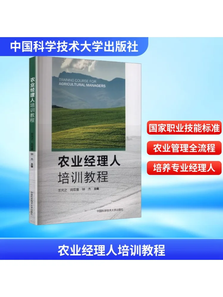 

Учебное пособие по сельскохозяйственскому менеджеру Book-Winshare