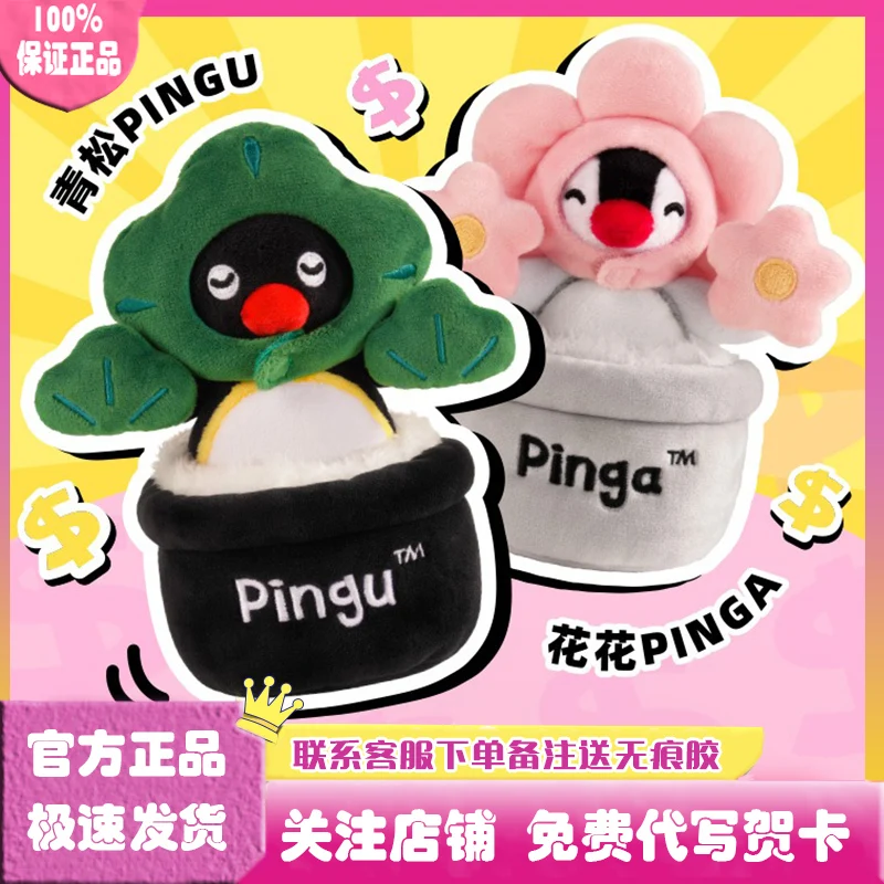 ピングー リラックス ブルーミングシリーズ ピンガ ぬいぐるみ かわいい 癒し ぬいぐるみ ツリー フラワー ホームデスクデコレーション コレクタブルフィギュア キュート キッズギフト
