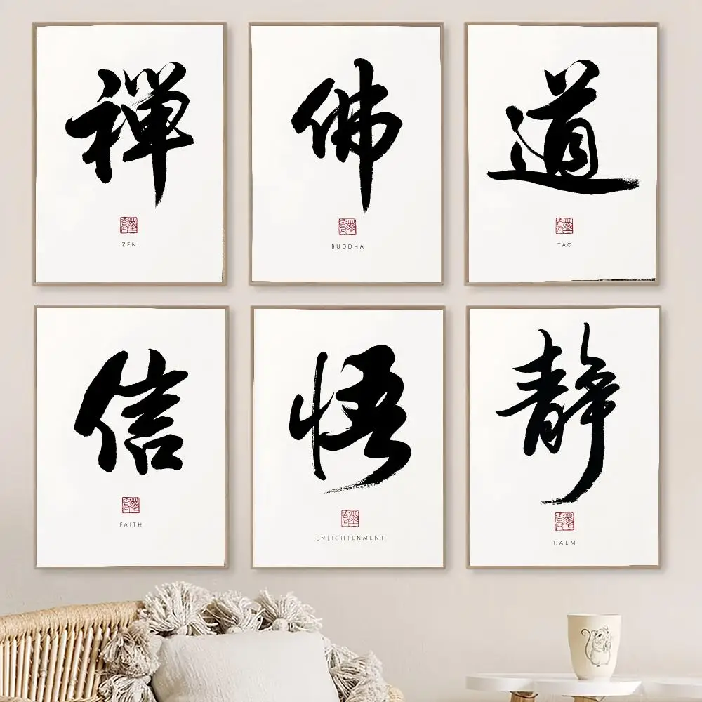 Traditional Chinese Calligraphy Wall Art Stickers - Zen Tao Inspirational Paintings Posters Prints for Living Room Home Decor