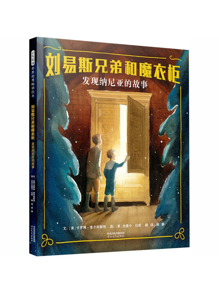 Book-Winshare The Lewis Brothers and the Magic Wardrobe The Story Of Discovering Narnia