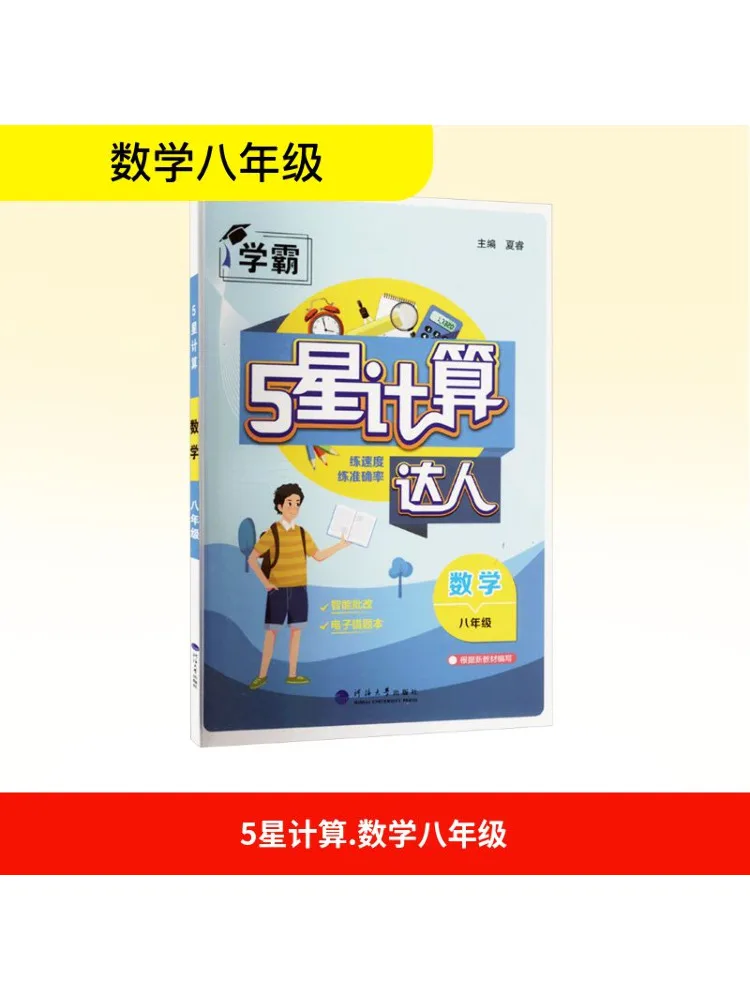 

Book-Winshare Temporary Ak Curriculum Standard Mathematics 8 General Edition Calculation Master