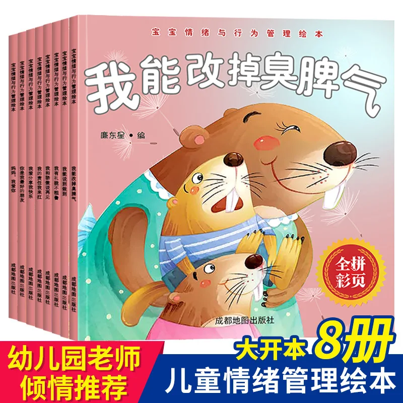 Baby Emotion and Behavior Management Picture Book, Children's Parent Child Early Education Enlightenment Storybook