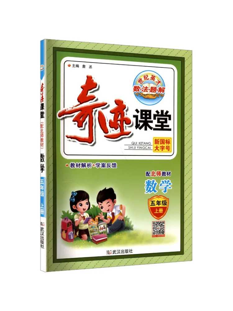 

Книга-Winshare Начальная школа Чудо-класс Математика Пятая класс Том 1, с текстом Нормального университета Пекина