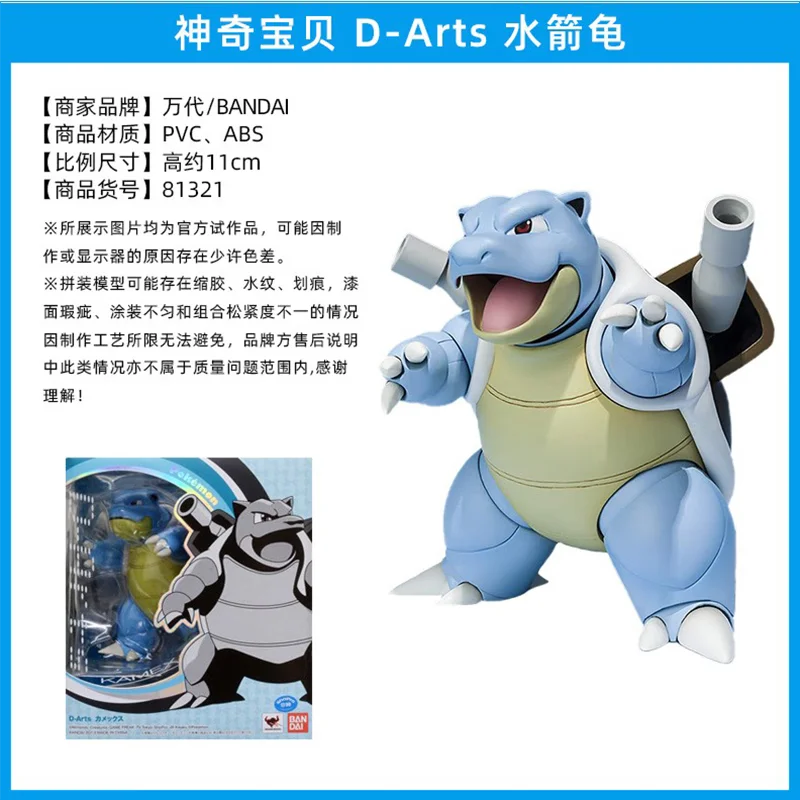 Bandai D-Arts Pokémon, Pokémon movable finished model figure, water arrow turtle, about 11cm high